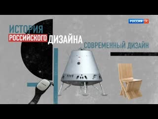 4. history of russian design. 4 series. modern design. (2018)