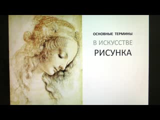 1. i a. mineev. basic terms in the art of drawing. part 1. materials.