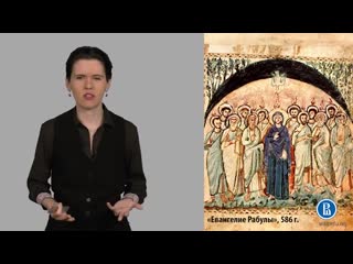 19. introduction to the history of art. byzantine icon and book miniature.