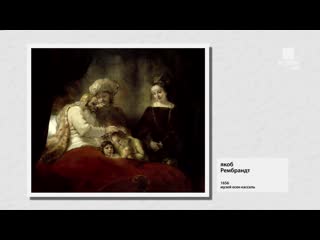 17. hour with... rembrandt van rijn. (2013)