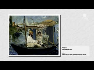 2. hour with... edouard manet. (2013)