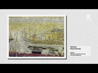 8. hour with... pierre bonnard. (2013)