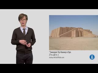 5. introduction to the history of art. architecture of the ancient east. 3 part.